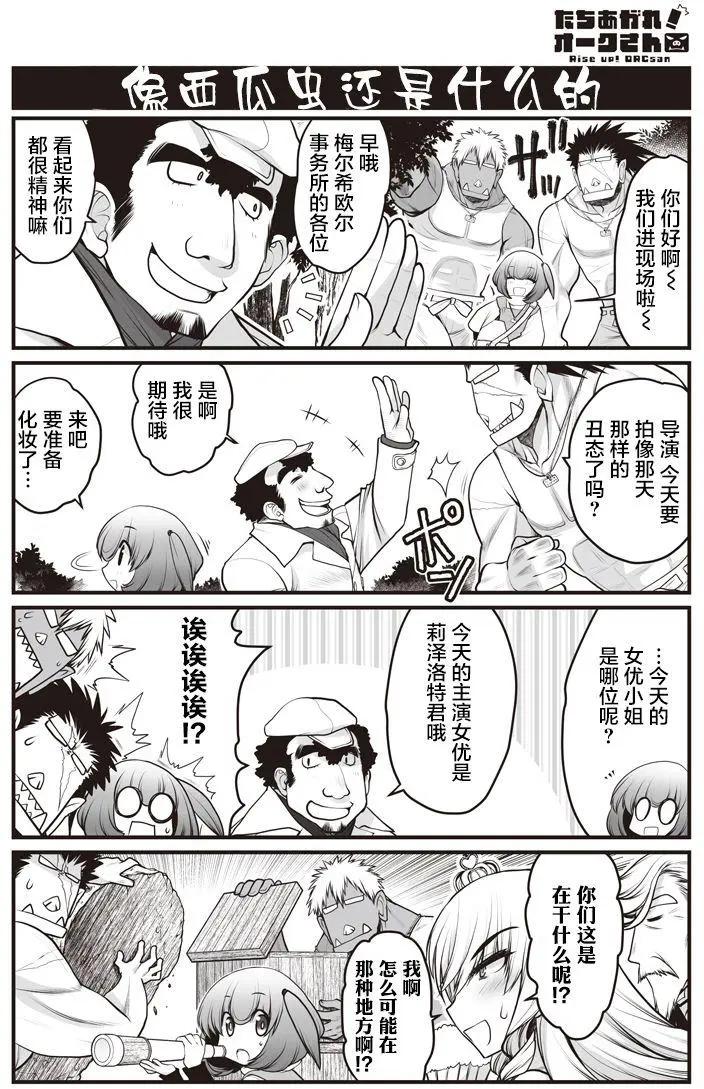 《站起来吧！半兽人先生》第16回 第1页