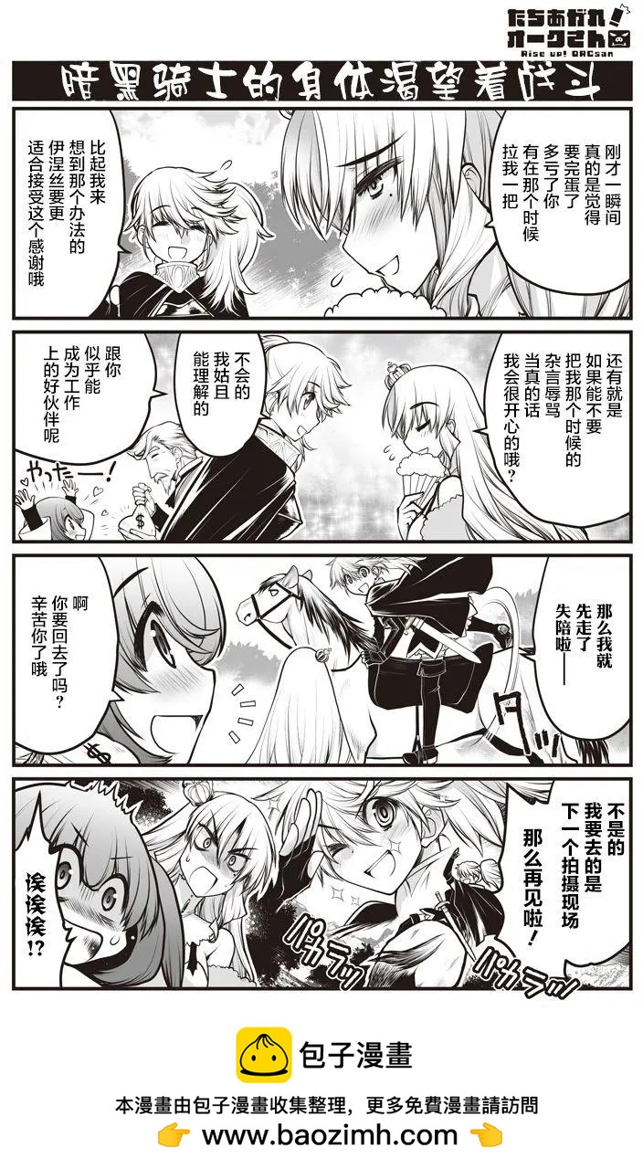 《站起来吧！半兽人先生》第16回 第20页