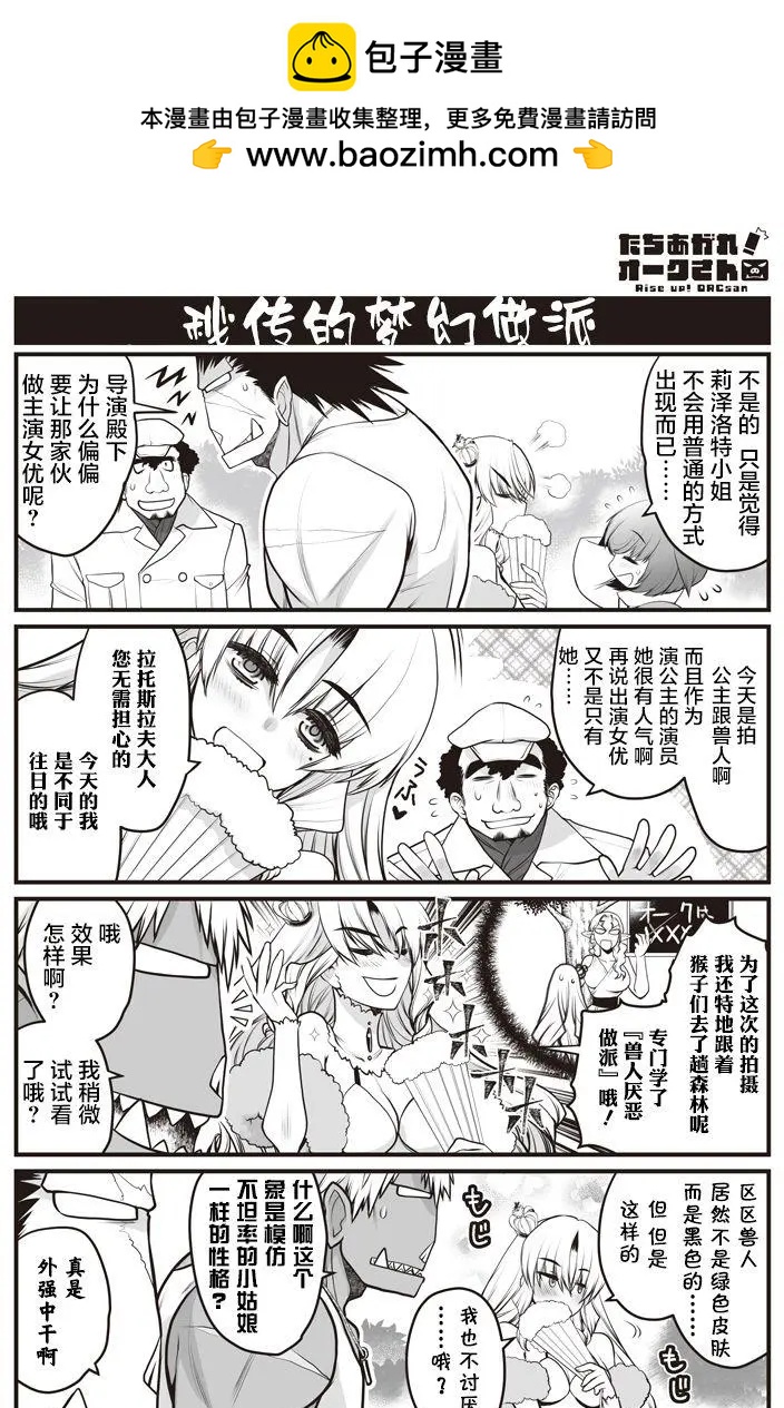 《站起来吧！半兽人先生》第16回 第2页