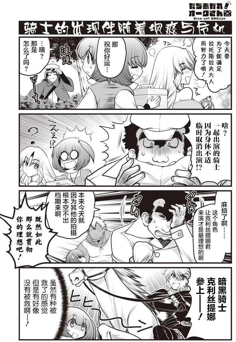 《站起来吧！半兽人先生》第16回 第3页