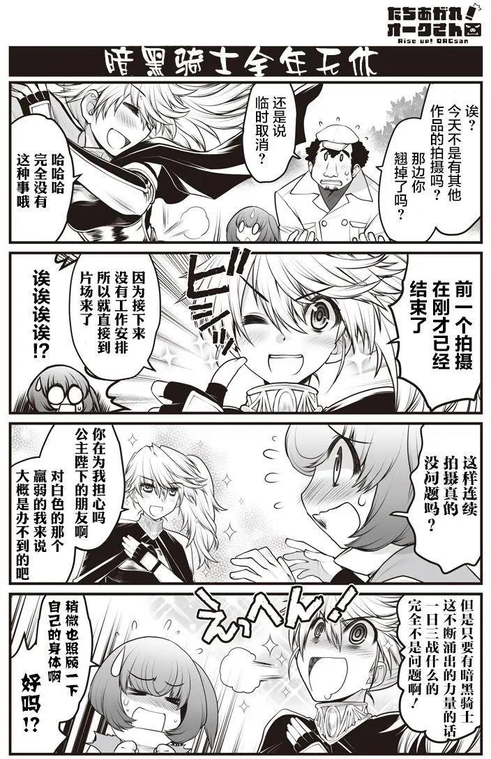 《站起来吧！半兽人先生》第16回 第4页