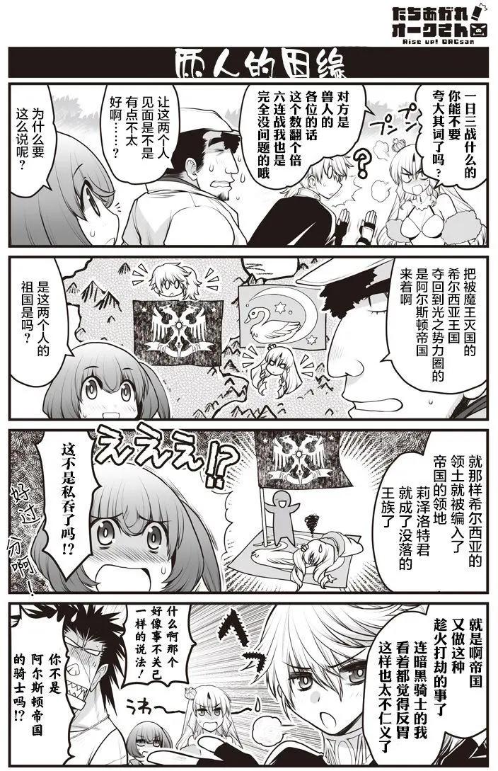 《站起来吧！半兽人先生》第16回 第5页