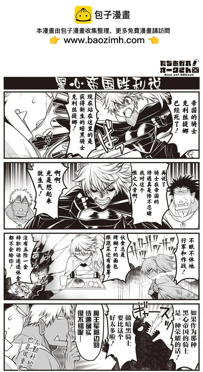 《站起来吧！半兽人先生》第16回 第6页