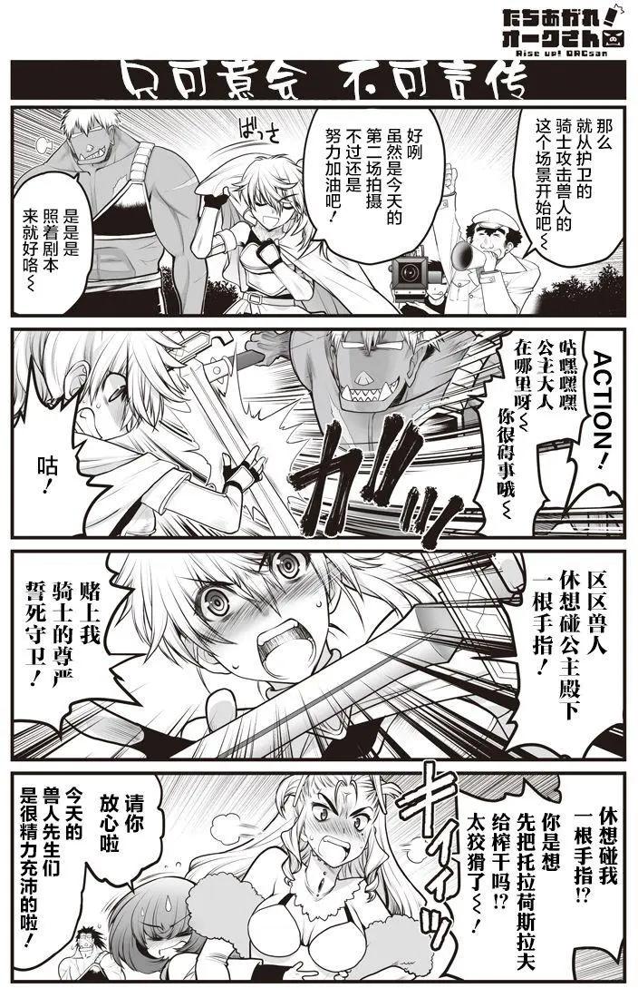 《站起来吧！半兽人先生》第16回 第7页