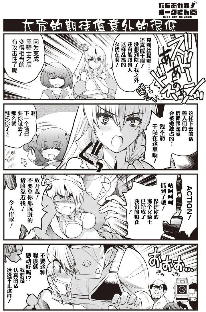 《站起来吧！半兽人先生》第16回 第8页