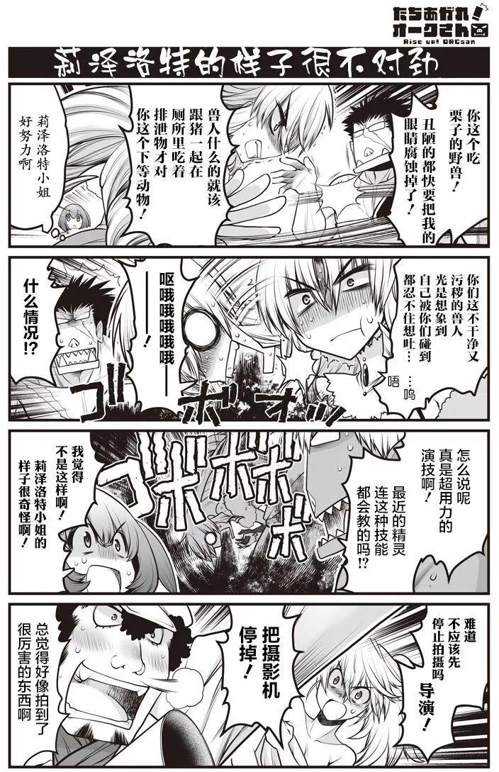 《站起来吧！半兽人先生》第16回 第9页