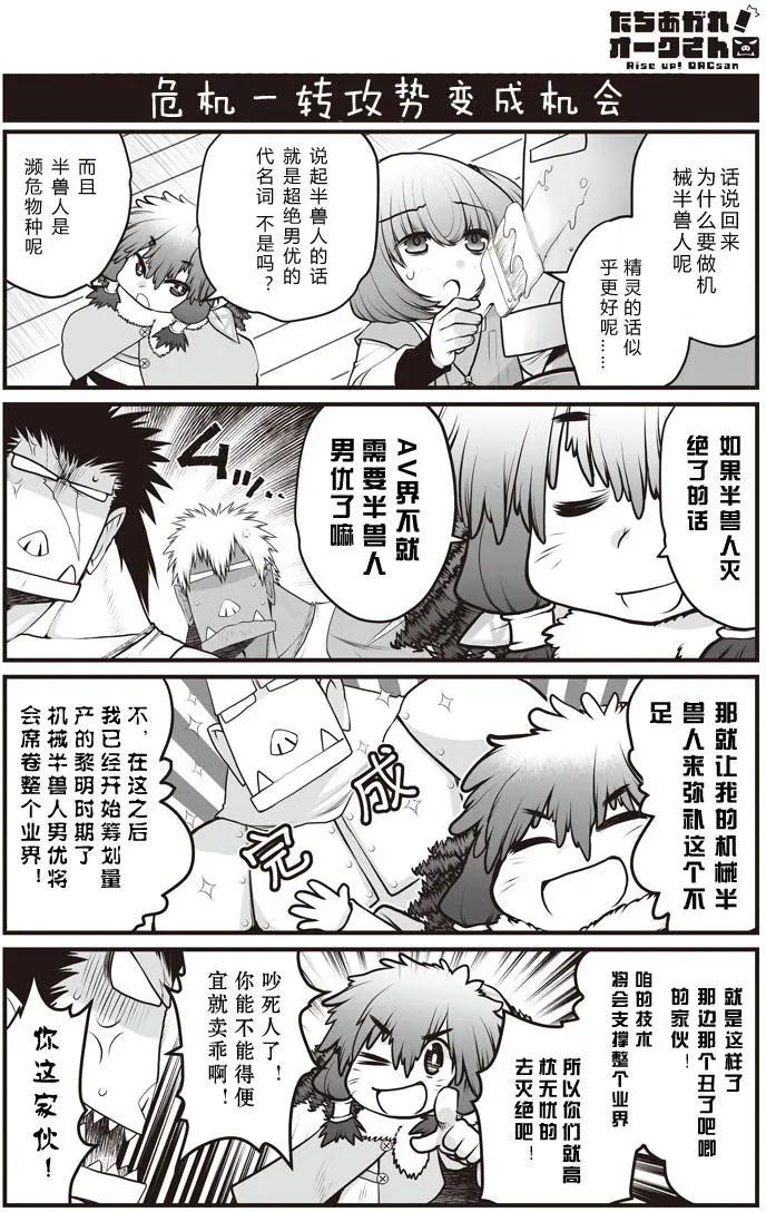 《站起来吧！半兽人先生》第18回 第10页