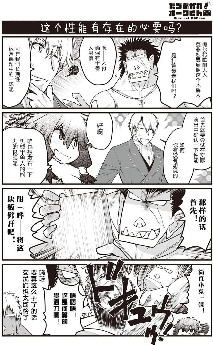 《站起来吧！半兽人先生》第18回 第11页