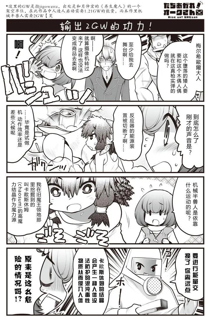 《站起来吧！半兽人先生》第18回 第13页