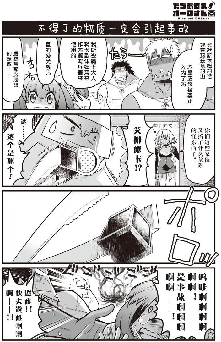 《站起来吧！半兽人先生》第18回 第14页