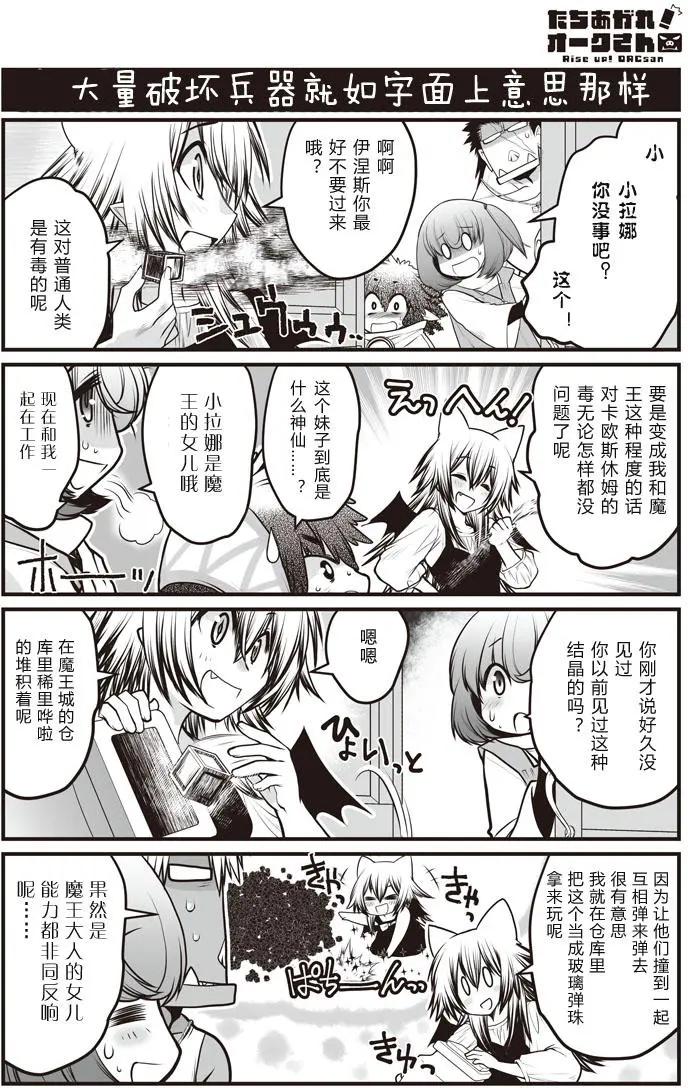 《站起来吧！半兽人先生》第18回 第16页