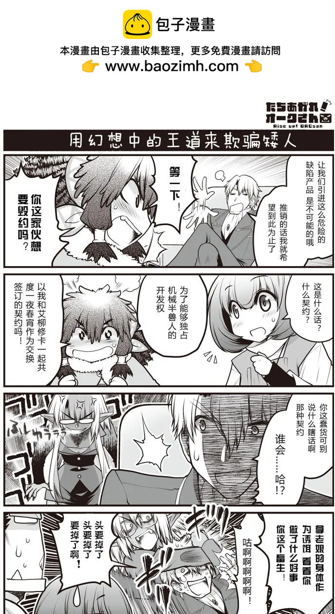 《站起来吧！半兽人先生》第18回 第17页