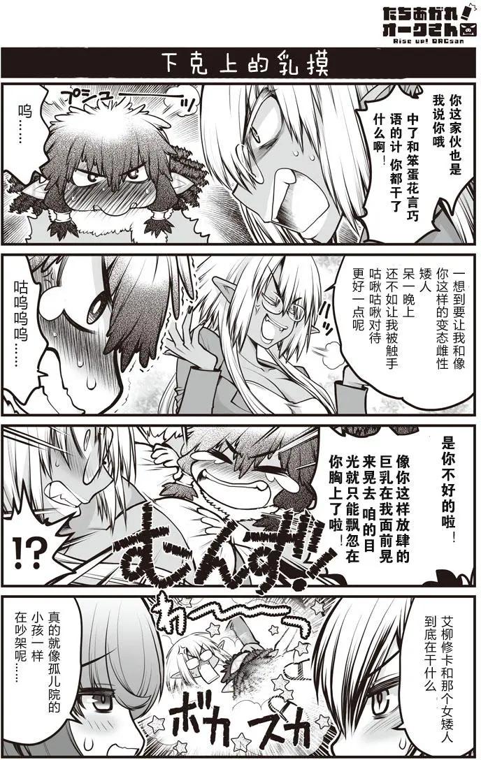《站起来吧！半兽人先生》第18回 第18页