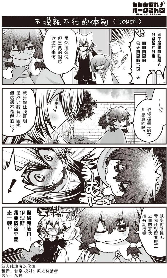 《站起来吧！半兽人先生》第18回 第19页