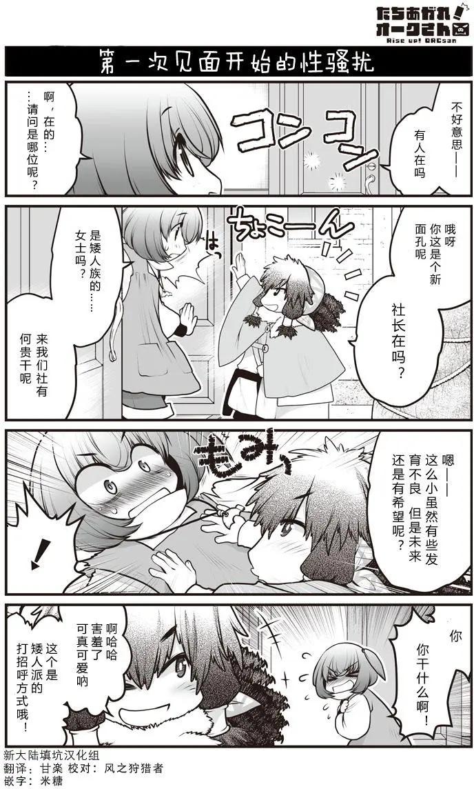 《站起来吧！半兽人先生》第18回 第1页