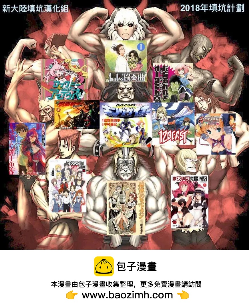 《站起来吧！半兽人先生》第18回 第21页