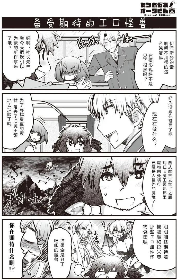 《站起来吧！半兽人先生》第18回 第3页