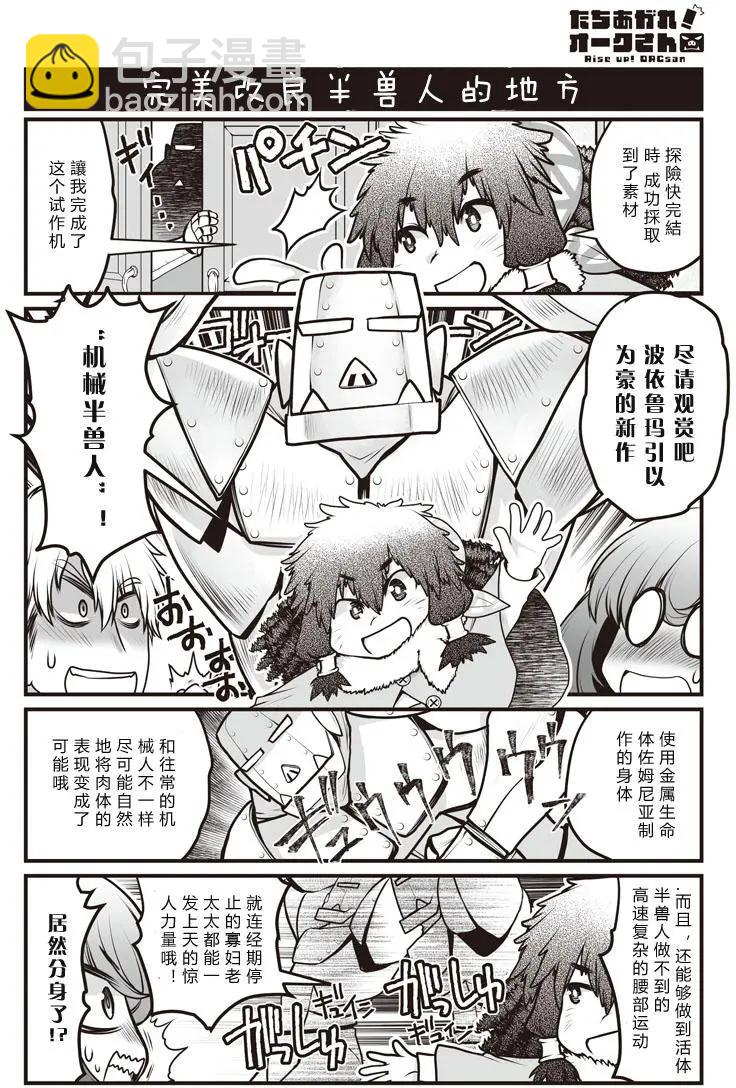 《站起来吧！半兽人先生》第18回 第4页