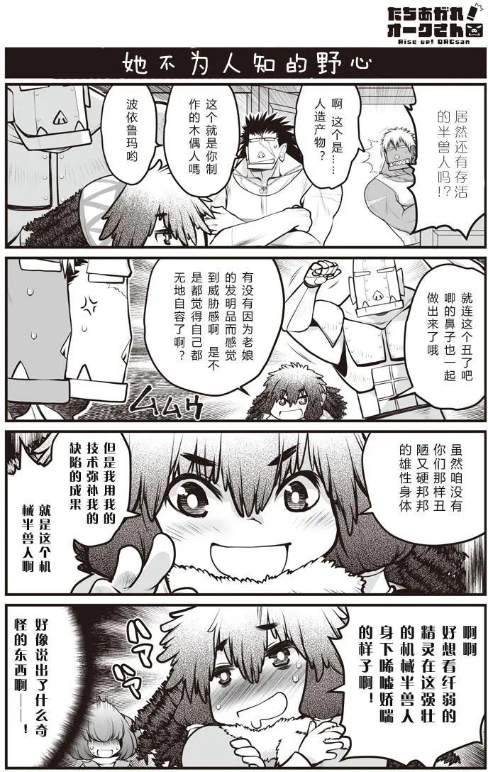 《站起来吧！半兽人先生》第18回 第5页
