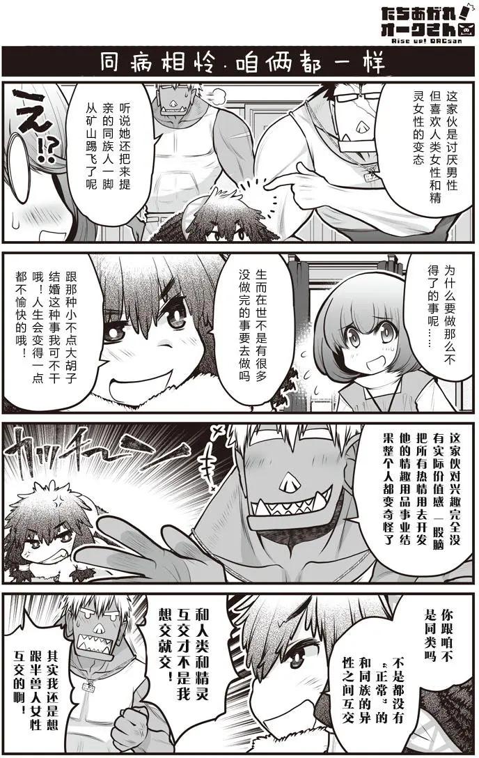 《站起来吧！半兽人先生》第18回 第6页