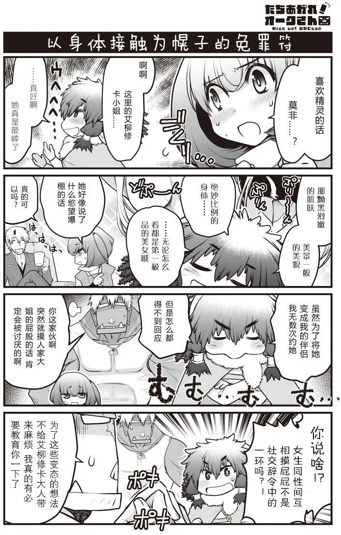 《站起来吧！半兽人先生》第18回 第7页