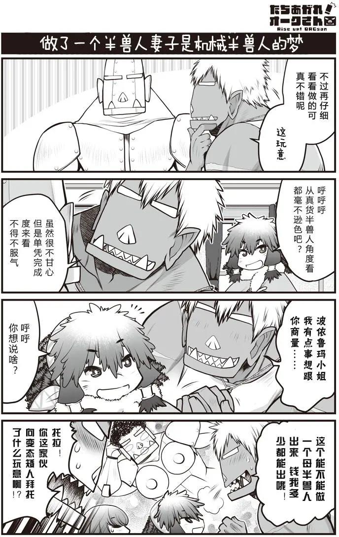 《站起来吧！半兽人先生》第18回 第8页