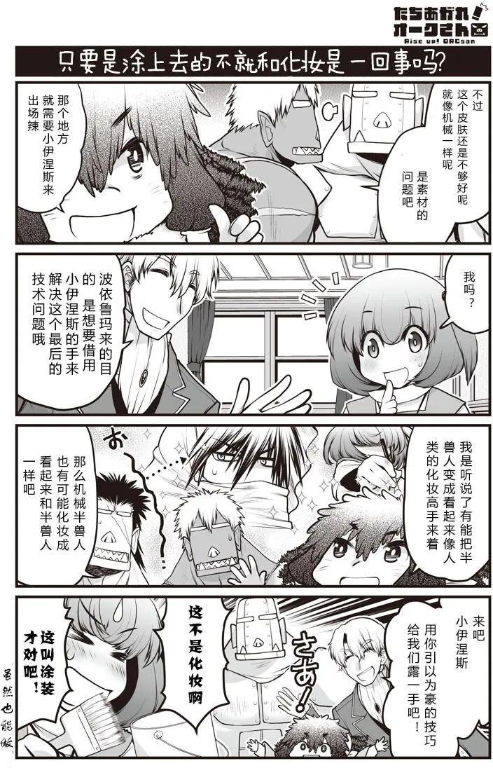《站起来吧！半兽人先生》第18回 第9页