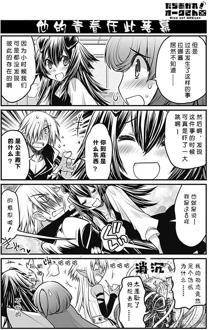 《站起来吧！半兽人先生》第17回 第10页