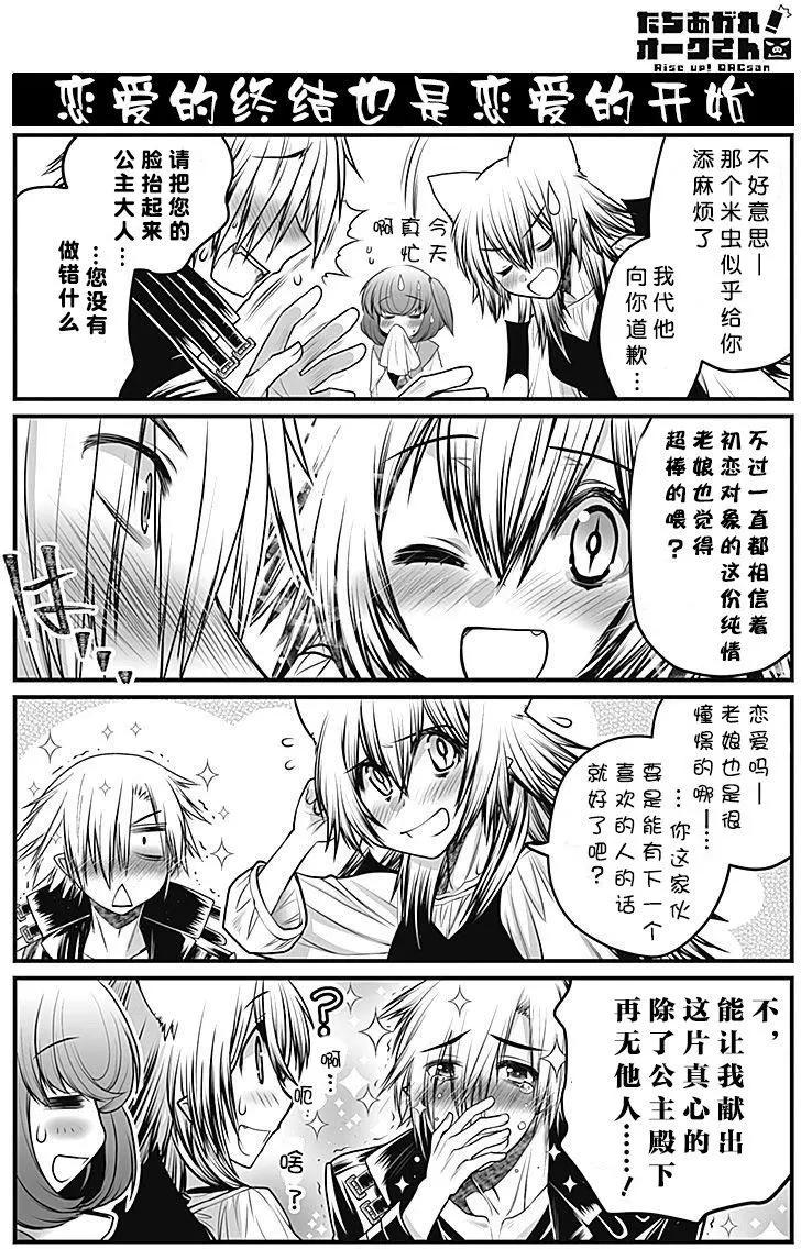 《站起来吧！半兽人先生》第17回 第11页