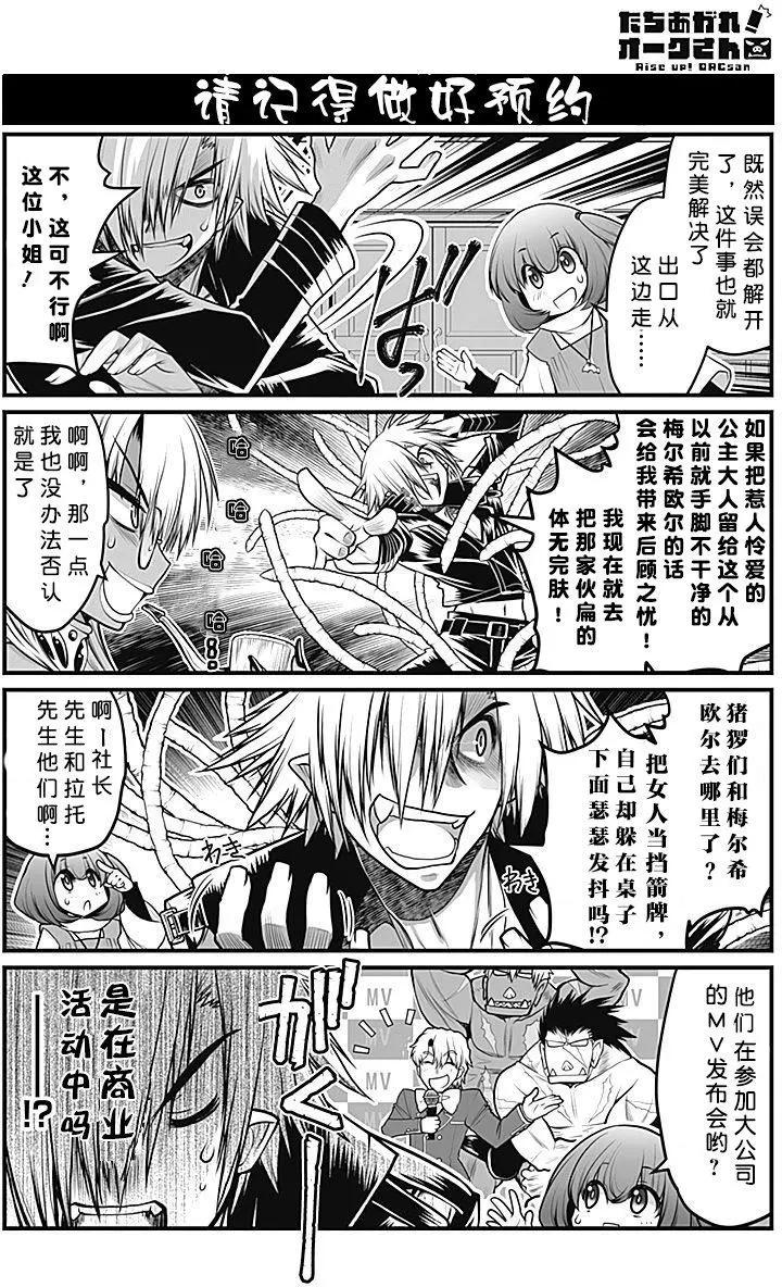《站起来吧！半兽人先生》第17回 第12页