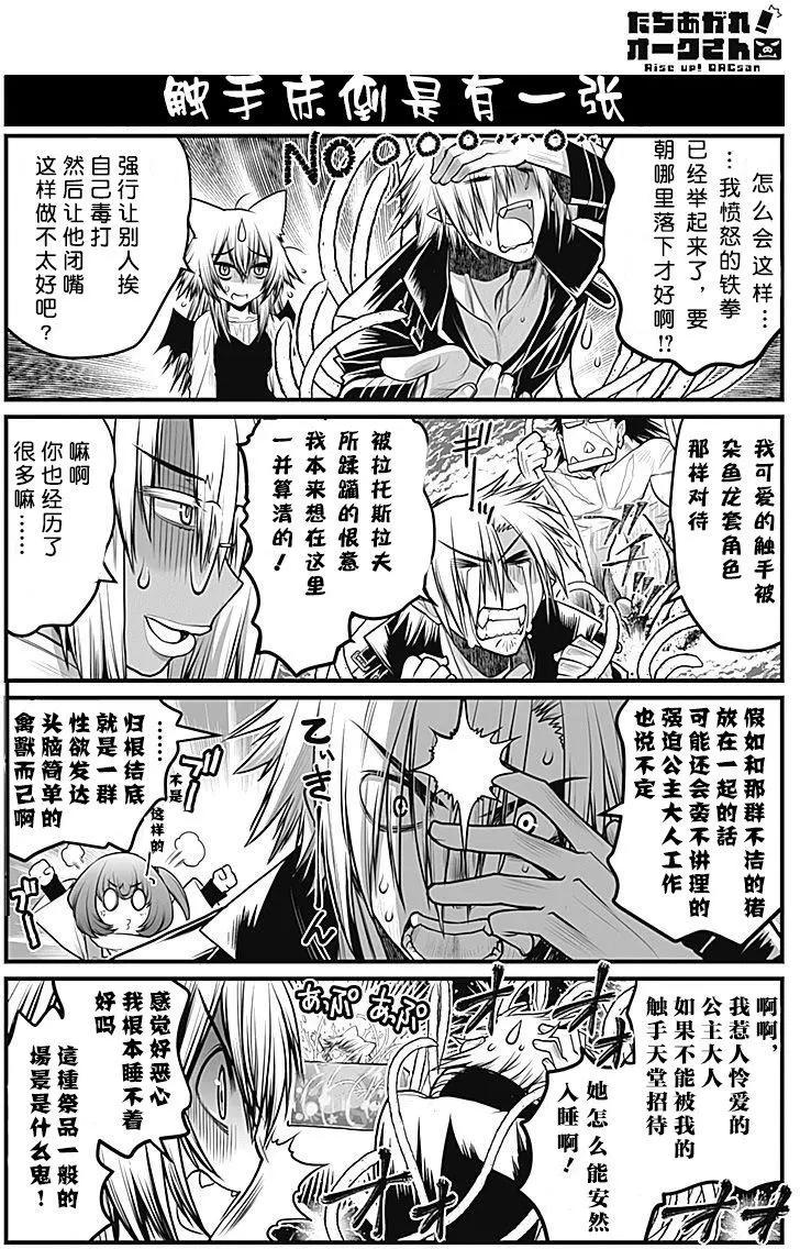 《站起来吧！半兽人先生》第17回 第13页
