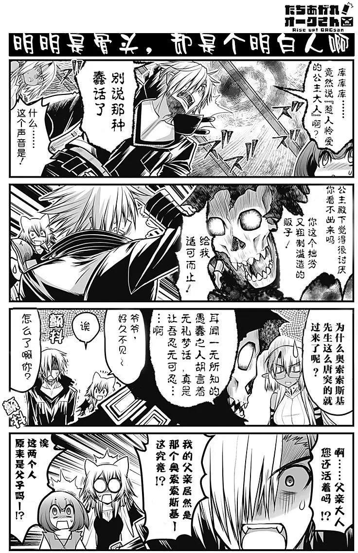 《站起来吧！半兽人先生》第17回 第14页