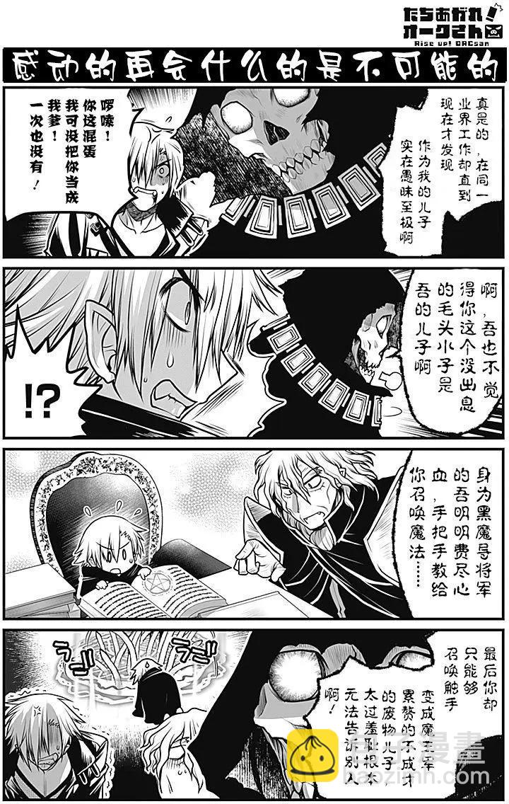《站起来吧！半兽人先生》第17回 第15页