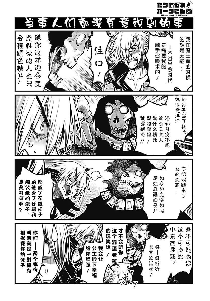 《站起来吧！半兽人先生》第17回 第16页