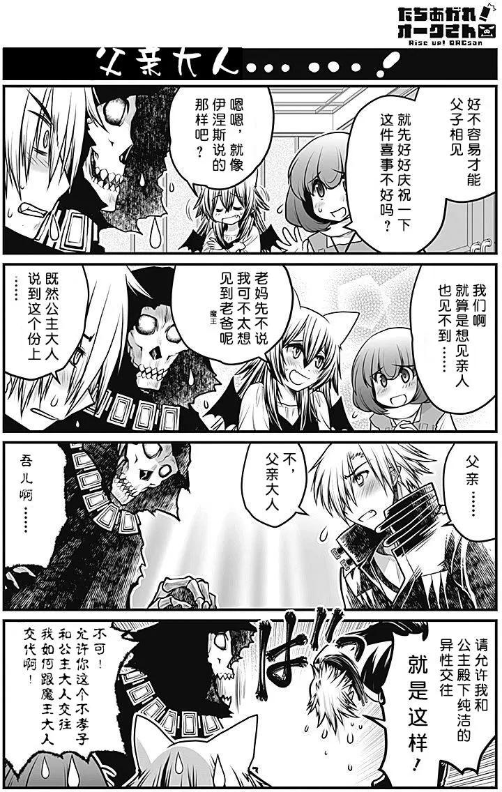 《站起来吧！半兽人先生》第17回 第17页