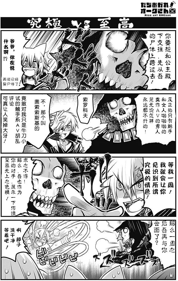 《站起来吧！半兽人先生》第17回 第18页