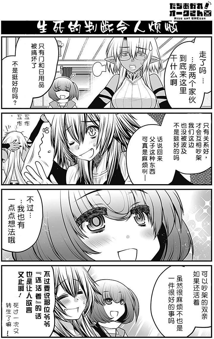 《站起来吧！半兽人先生》第17回 第19页