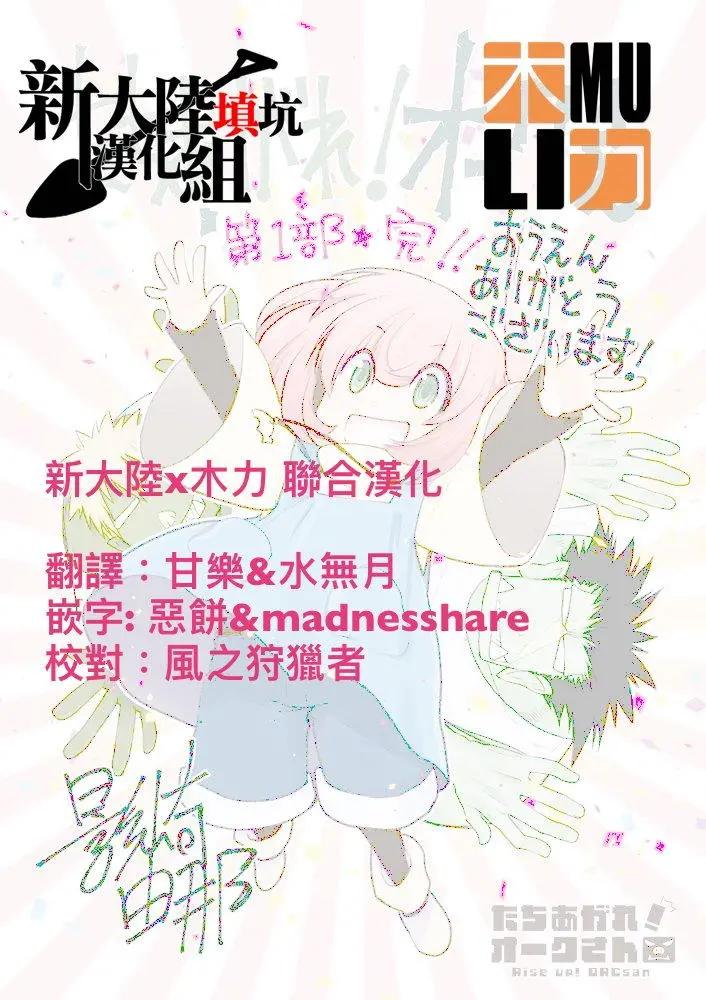 《站起来吧！半兽人先生》第17回 第20页