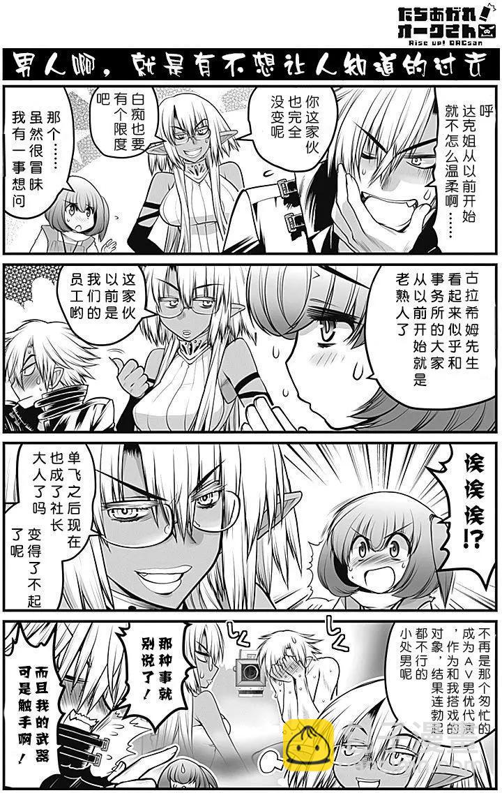 《站起来吧！半兽人先生》第17回 第3页