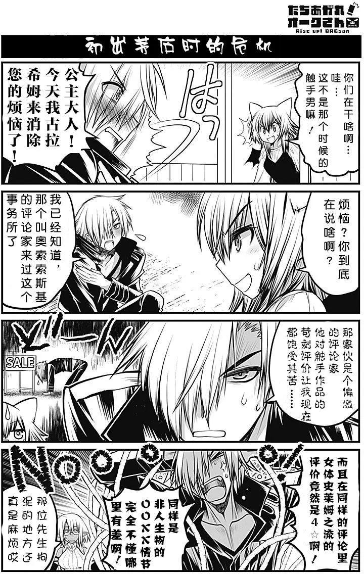 《站起来吧！半兽人先生》第17回 第4页