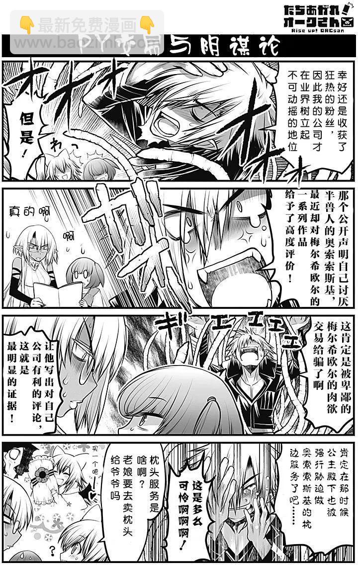《站起来吧！半兽人先生》第17回 第5页