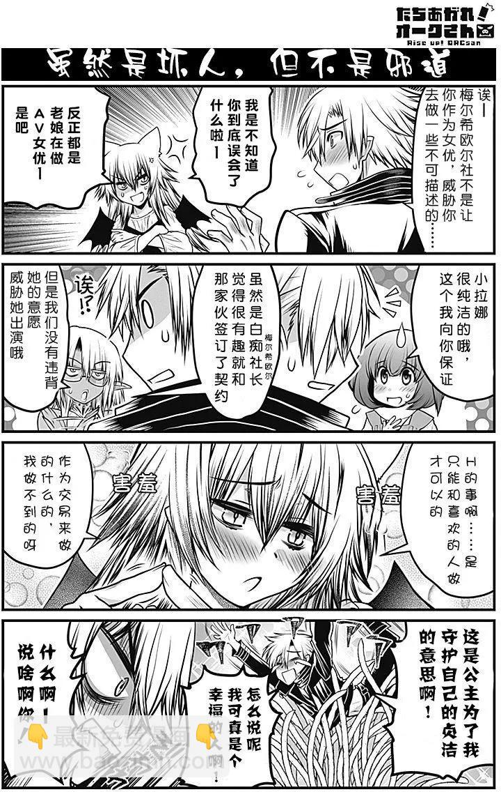 《站起来吧！半兽人先生》第17回 第6页
