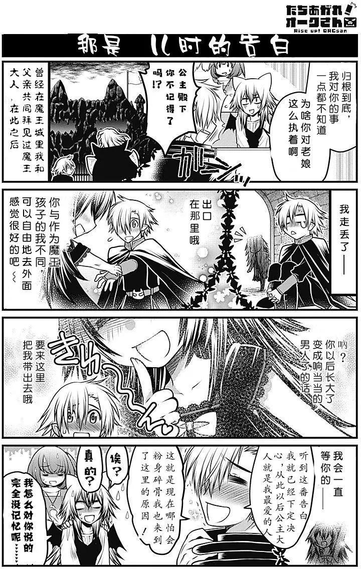 《站起来吧！半兽人先生》第17回 第7页