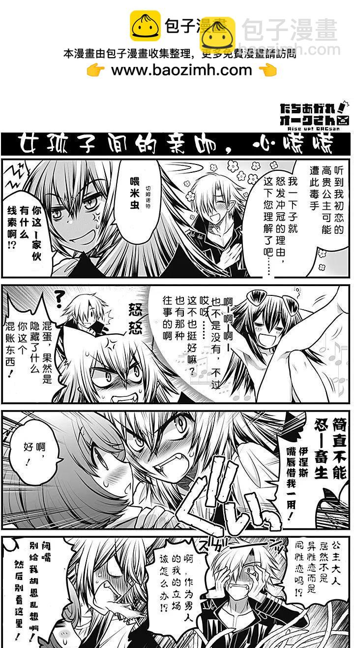 《站起来吧！半兽人先生》第17回 第8页