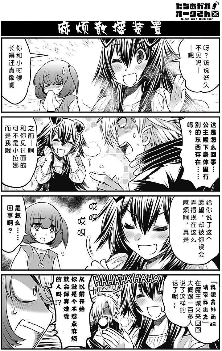 《站起来吧！半兽人先生》第17回 第9页