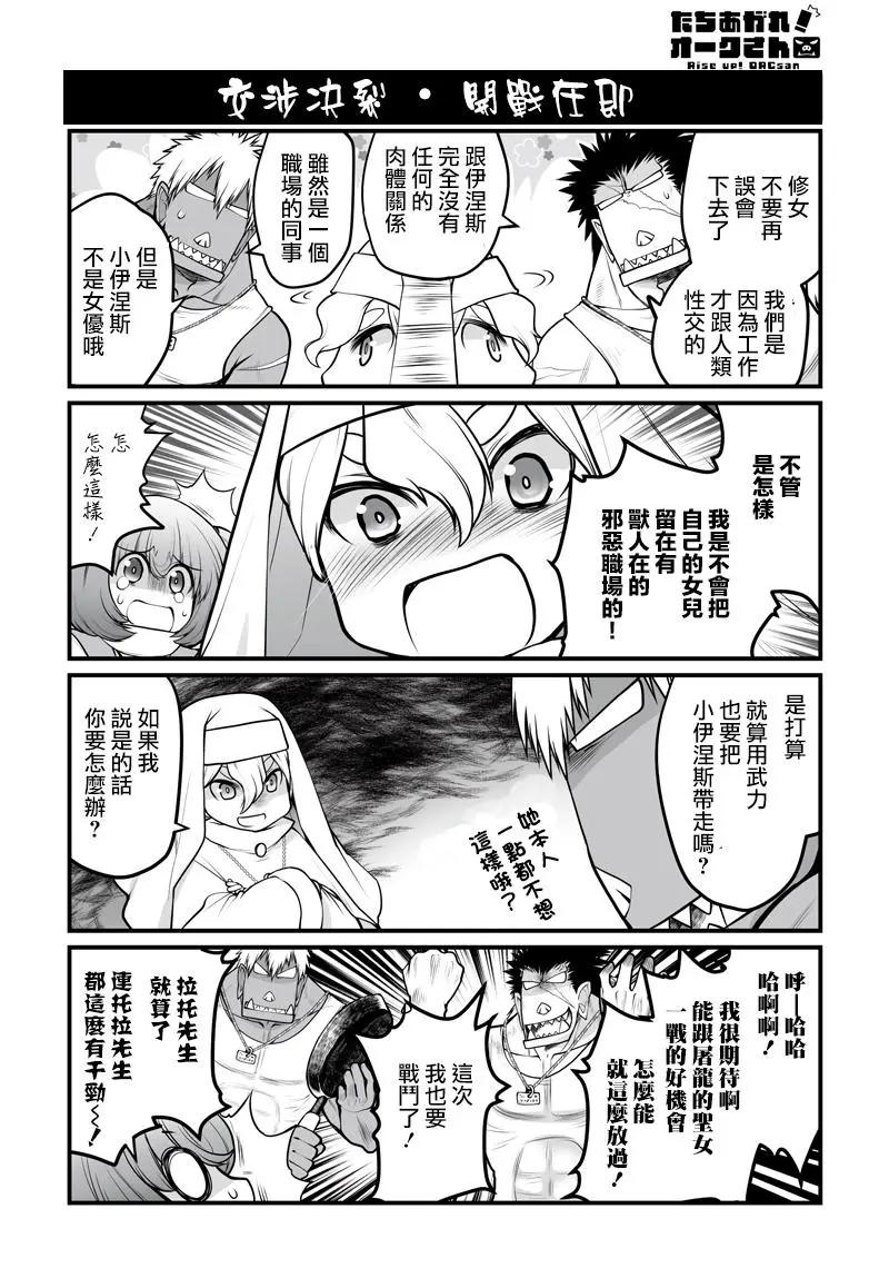 《站起来吧！半兽人先生》第20回 第10页