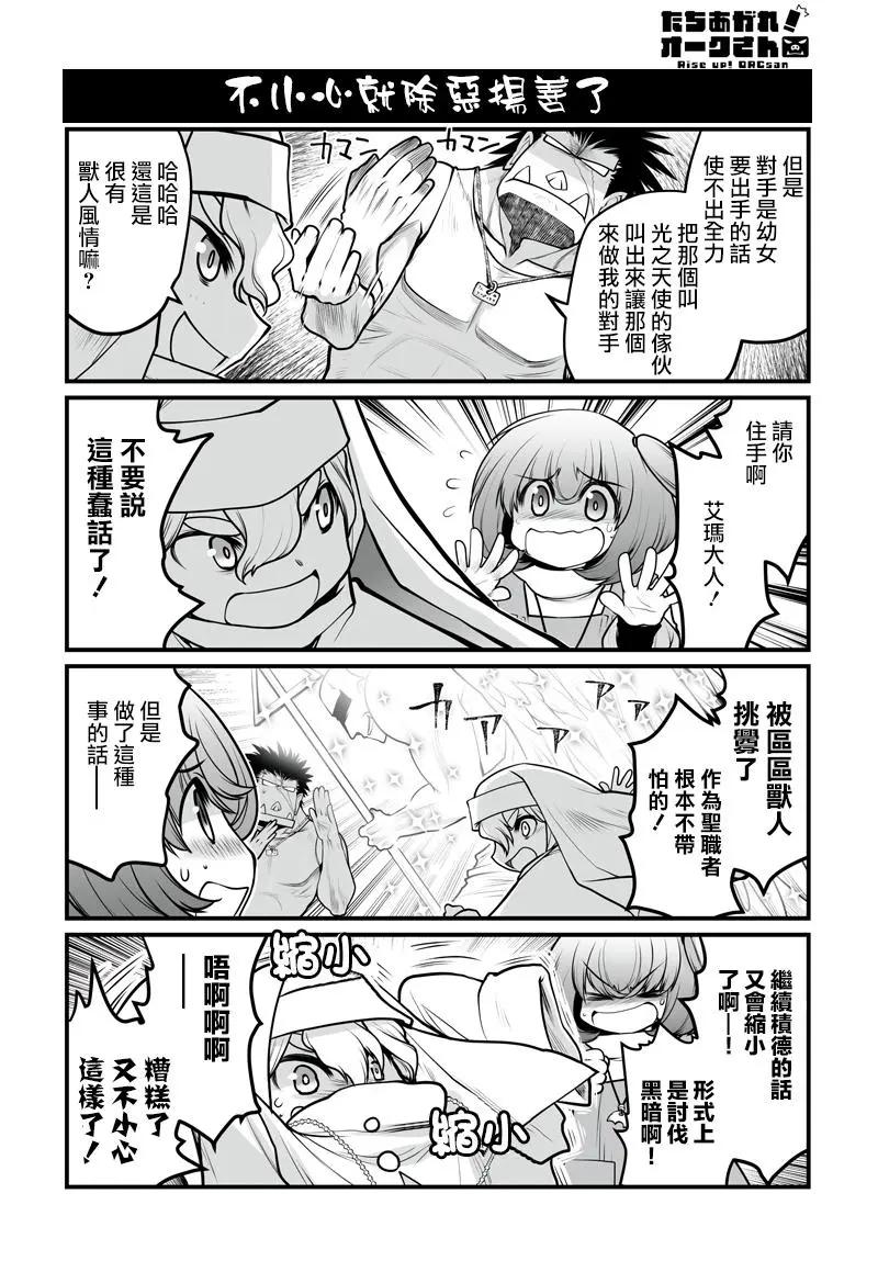 《站起来吧！半兽人先生》第20回 第11页