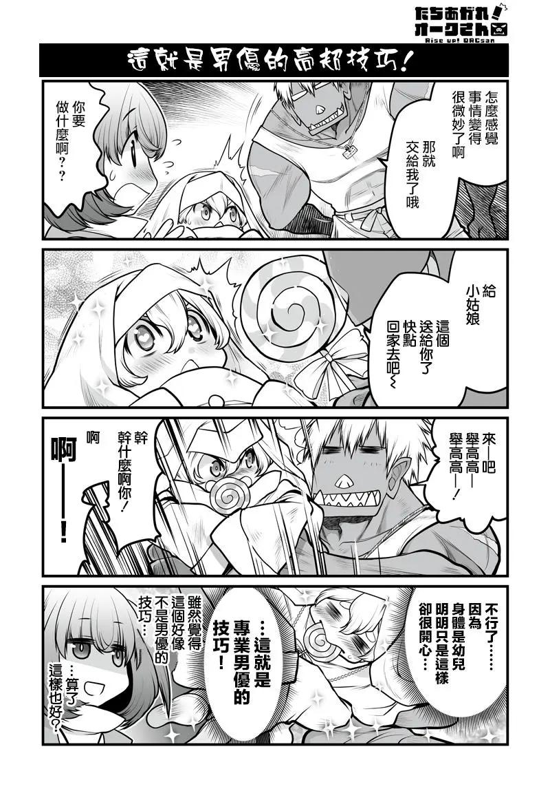 《站起来吧！半兽人先生》第20回 第12页