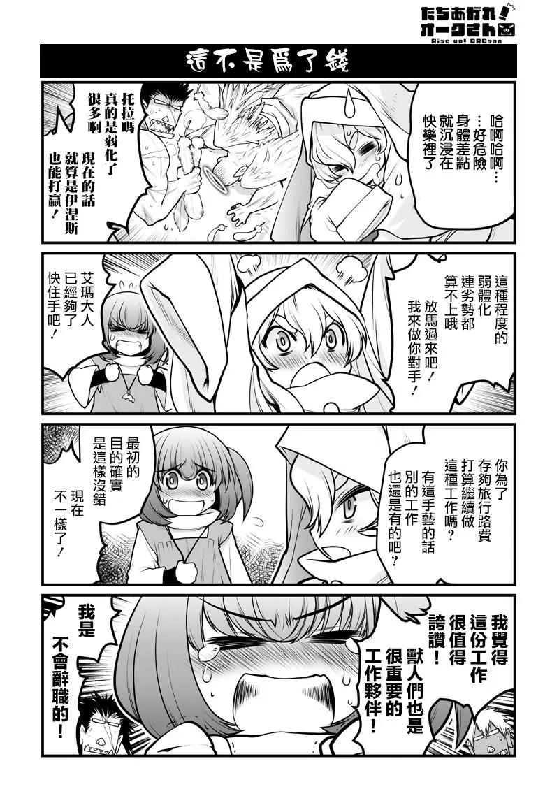 《站起来吧！半兽人先生》第20回 第13页