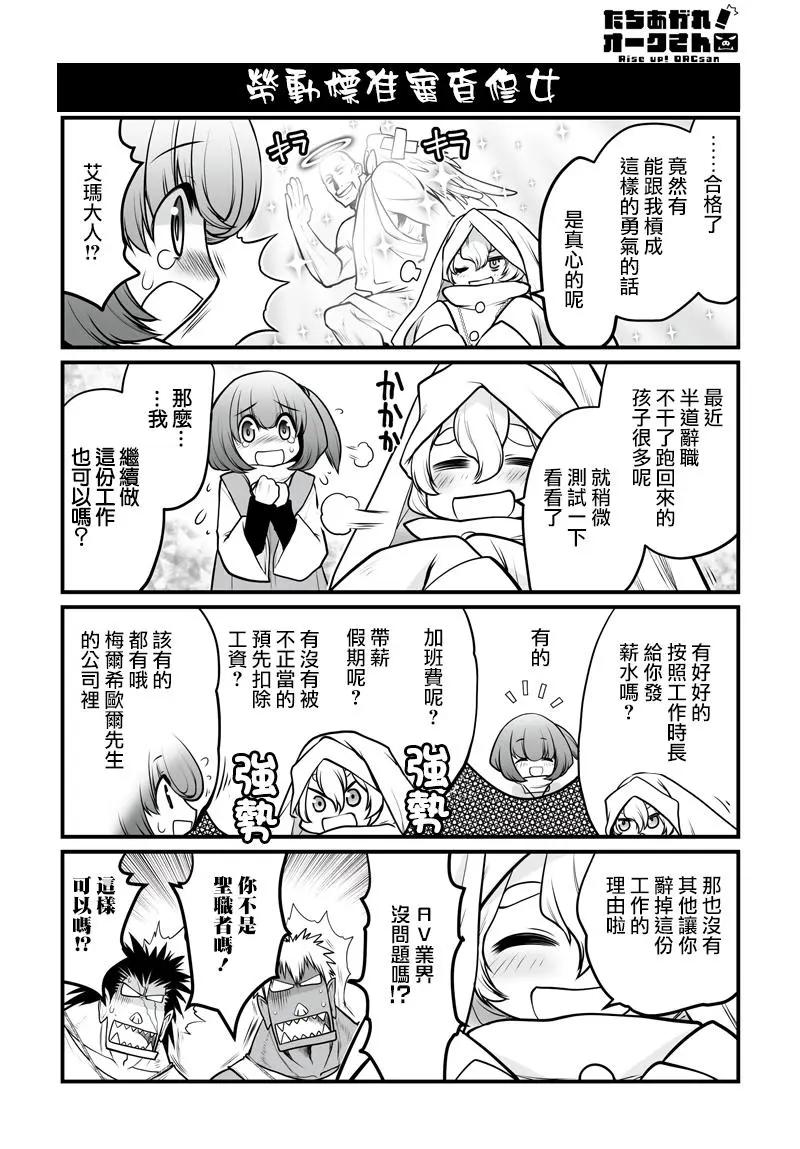 《站起来吧！半兽人先生》第20回 第14页